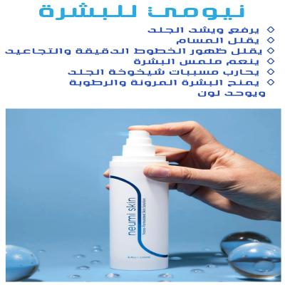 بخاخ نيومي للبشرة Neumi Skin Care بتقنيات النانو 