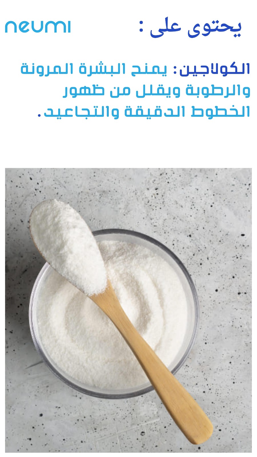 بخاخ نيومي للبشرة Neumi Skin Care بتقنيات النانو 