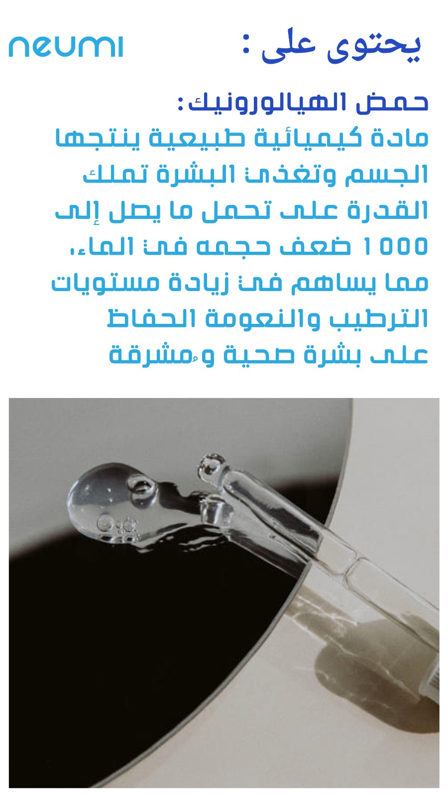 بخاخ نيومي للبشرة Neumi Skin Care بتقنيات النانو 