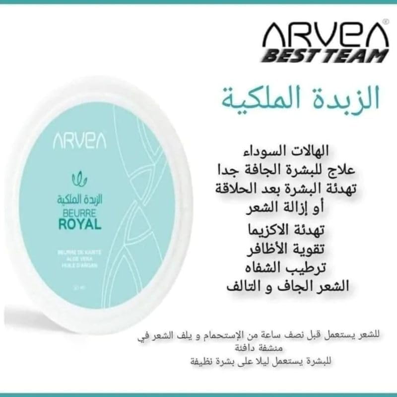 كريم الزبده الملكية ارفيا ARVEA Royal Butter Cream 