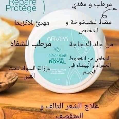 كريم الزبده الملكية ارفيا ARVEA Royal Butter Cream 